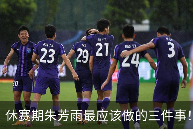休赛期朱芳雨最应该做的三件事！回购徐昕，买断王少杰，交易得到李炎哲